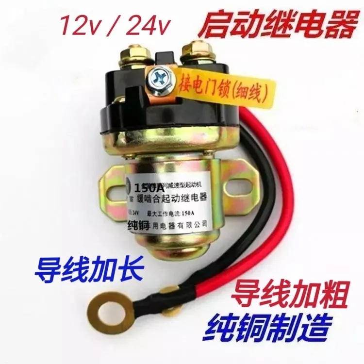 铜芯起动机继电器配件纯铜加长通用国产铲车挖机启动进口减速机型