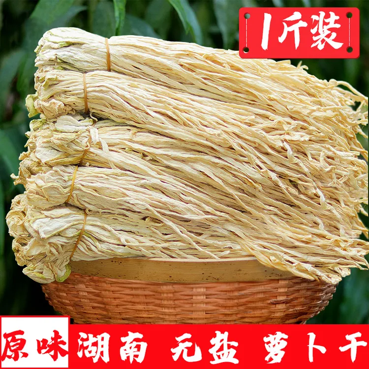湖南干萝卜条农家日晒萝卜干干货脆萝卜皮萝卜丝传统土特产白萝卜