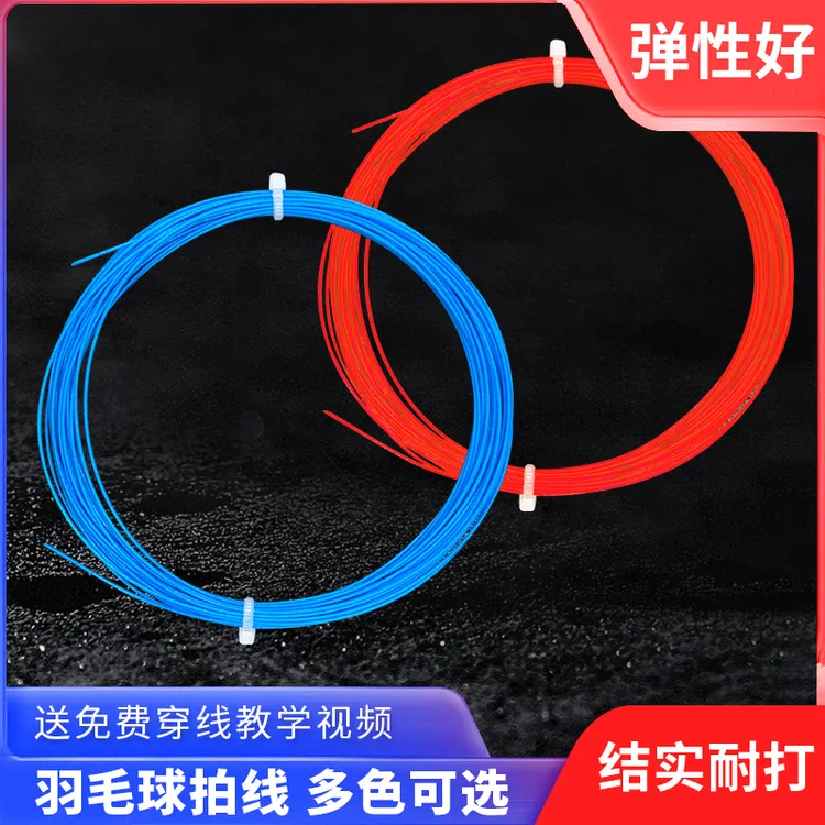 羽毛球线拉线机穿线器训练型羽毛球球拍线修补球拍线耐打弹力网线