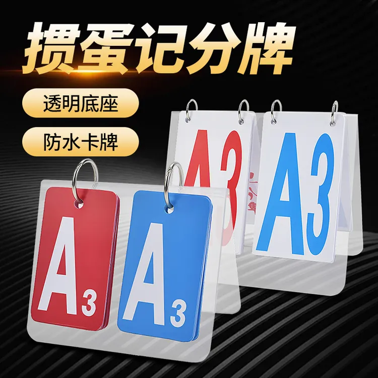 掼蛋记分牌掼蛋记分器贯蛋比赛专用娱乐游戏掼蛋扑克牌纸牌记数器