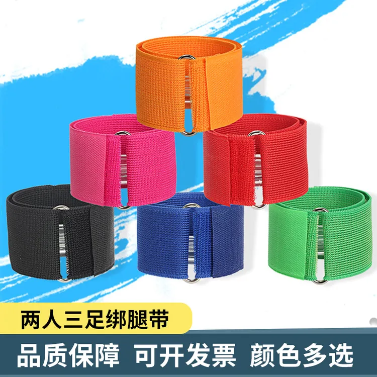 两人三足绑腿带多人多足绑腿绳二人三足绑带户外团建捆脚绑腿绑带