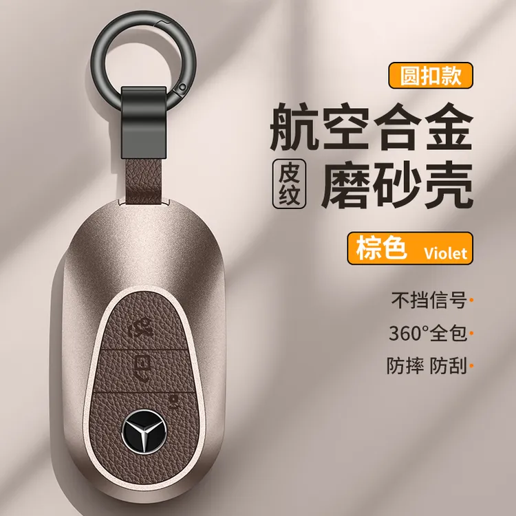 2025款奔驰e300l钥匙套24款e260l壳c260l男glc300车c200l扣s400包