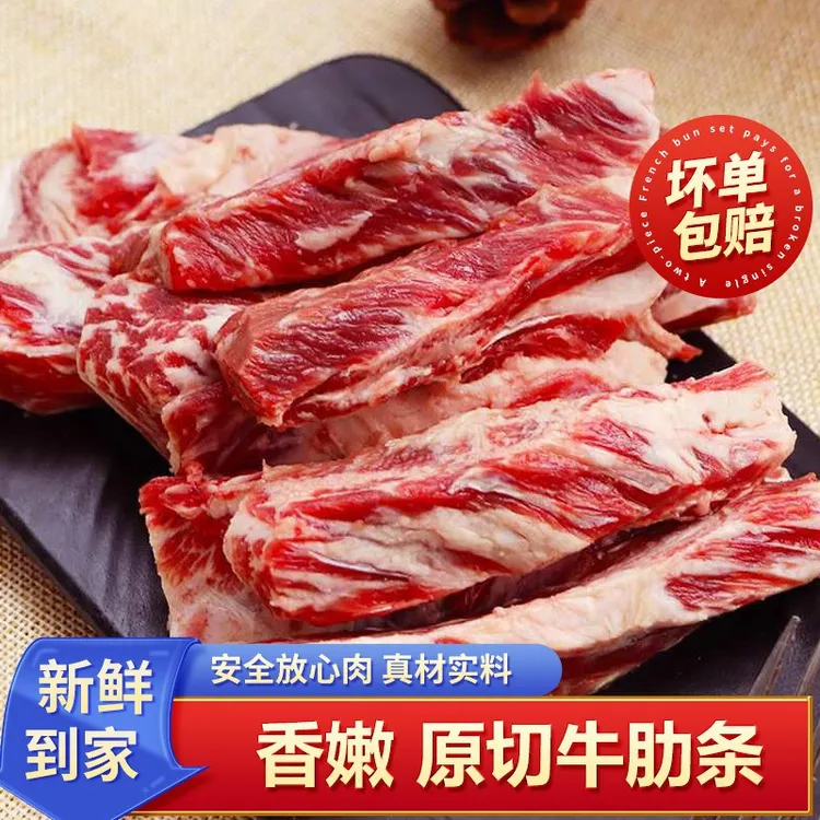 原切清真黄牛牛肋条去骨牛肋条
