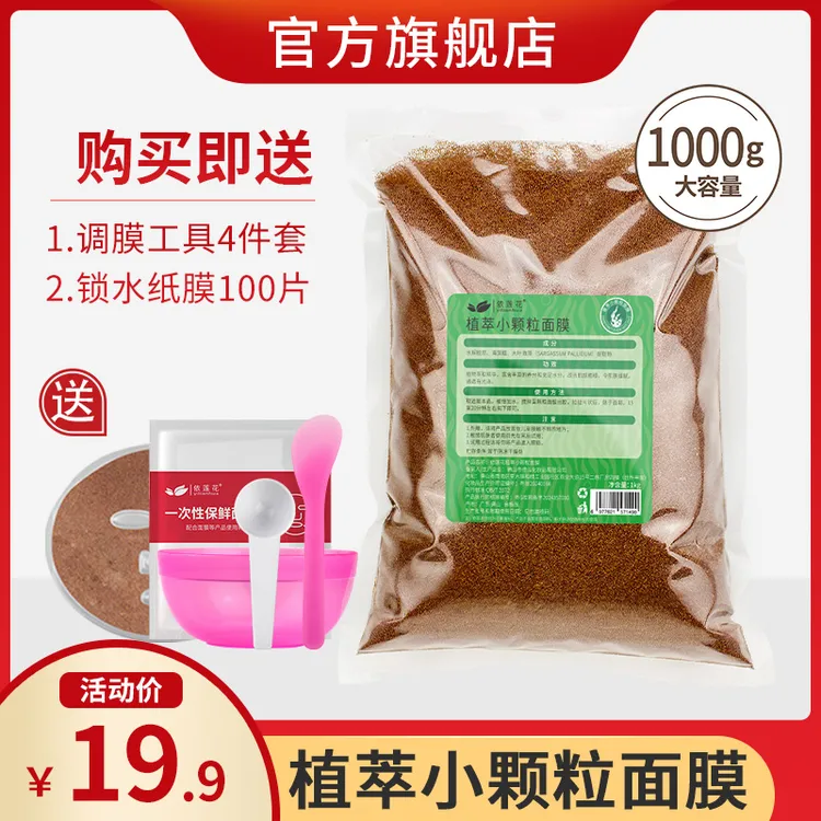 海藻面膜官方旗舰店正品小颗粒美容院专用补水保湿润肤海澡泥袋装
