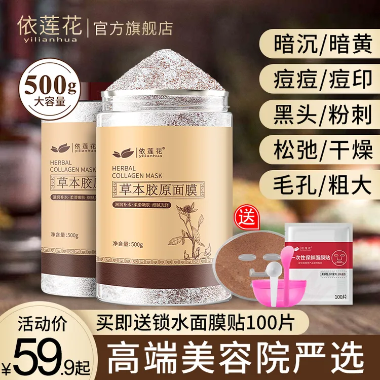 草本海藻面膜小颗粒美容院专用补水保湿海澡泥官方旗舰店正品