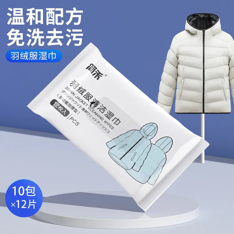 JIANHE/简禾【12抽10包】羽绒服湿巾秋冬家庭学生衣物免洗清理去渍