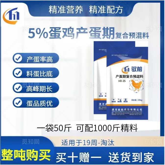 5%蛋鸡预混料HD35蛋鸡产蛋期饲料下蛋鸡饲料复合饲料黄芪添加剂