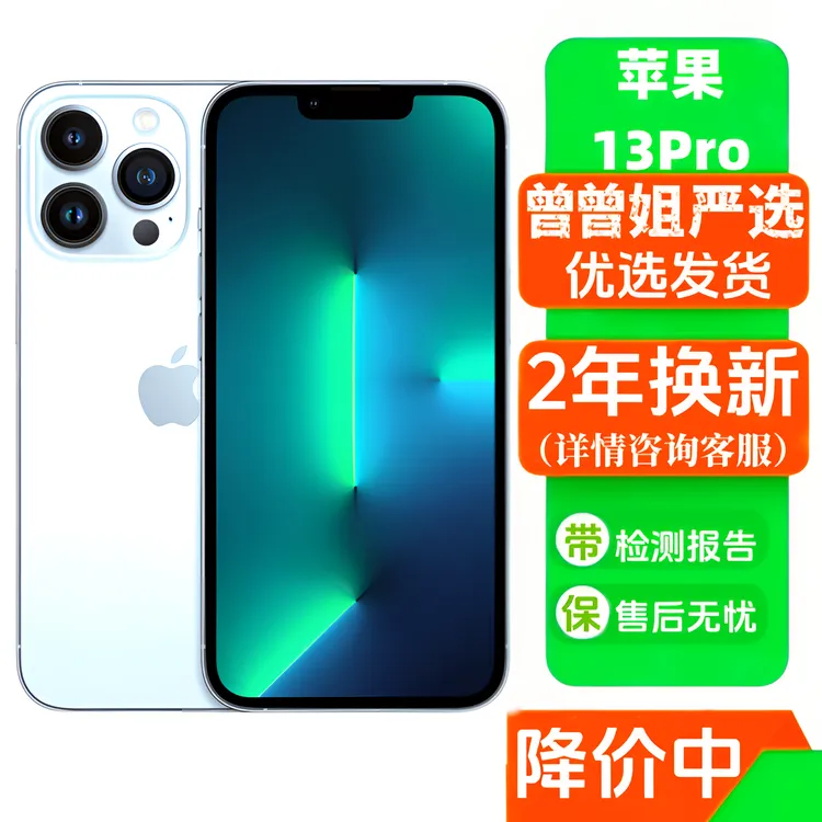 95新 Apple/苹果 iPhone13Pro国行正品二手双卡严选苹果原装优选