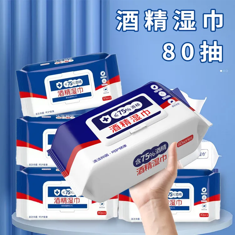 【新人福利】消毒湿纸巾大包一次性擦手免洗酒精湿巾75%家用杀菌纸