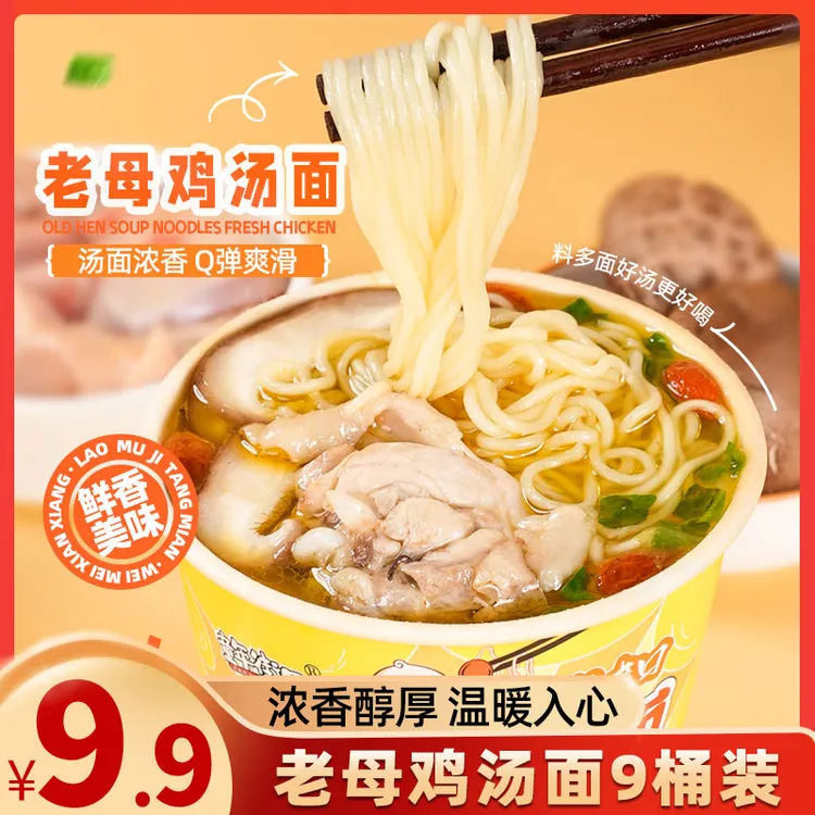 童年街口老母鸡汤面桶装方便面醇香浓郁鸡汤面整箱装