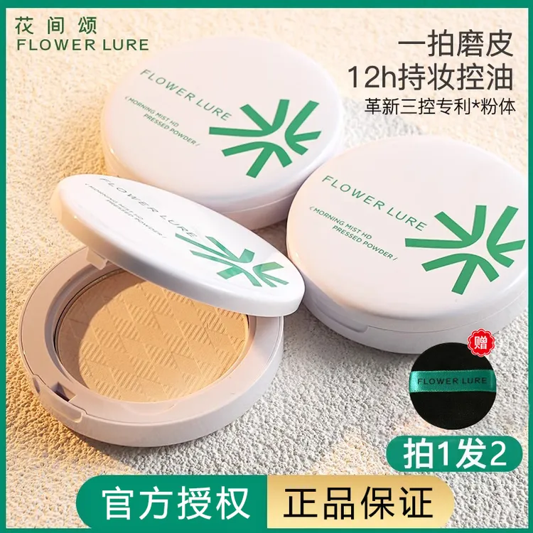 【达人专属】花间颂粉饼定妆蜜粉散粉持久不卡粉油皮控油防汗不脱妆