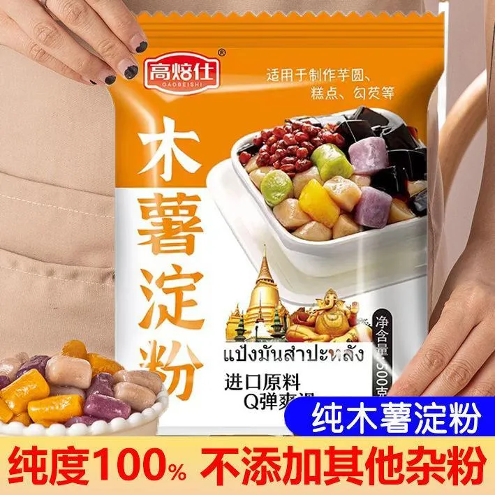 木薯淀粉500g 手工芋圆粉食用生粉 家用自制芋圆珍珠圆子甜品原料