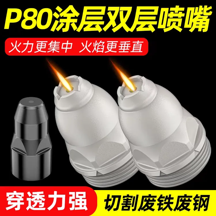 P80等离子涂层割嘴接触式切割机电极喷嘴配件