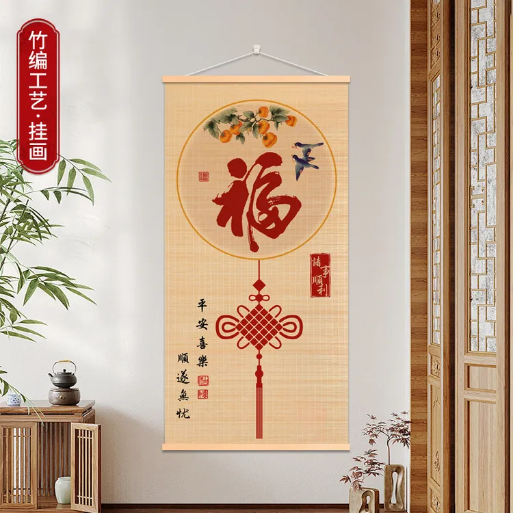 中式福字竹艺竹编挂画客厅福字墙画走廊餐厅玄关墙画国风中式挂画
