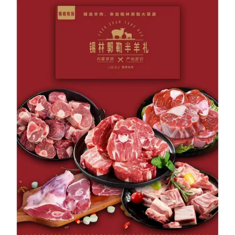 【锡哈牧场】特惠半羊礼