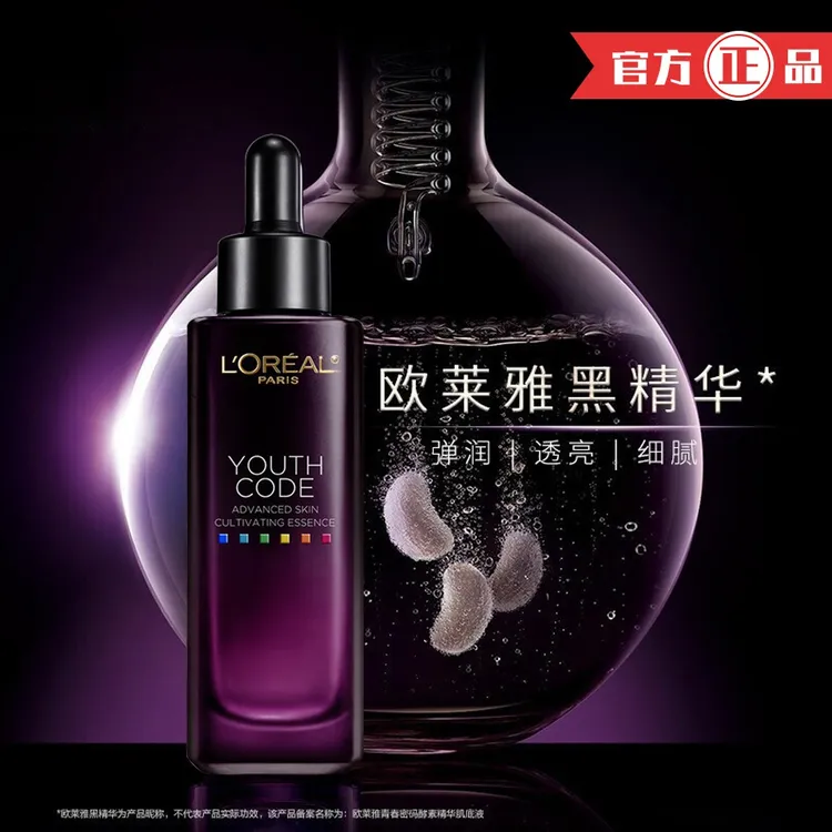 L'ORÉAL/欧莱雅黑精华4.0紧致修护抗皱保湿精华液面部护肤品