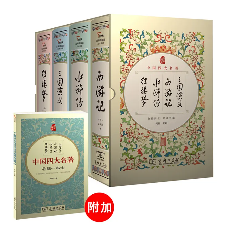 四大名著实体书三国水浒红楼西游全册书籍青少年阅读中国小说书籍