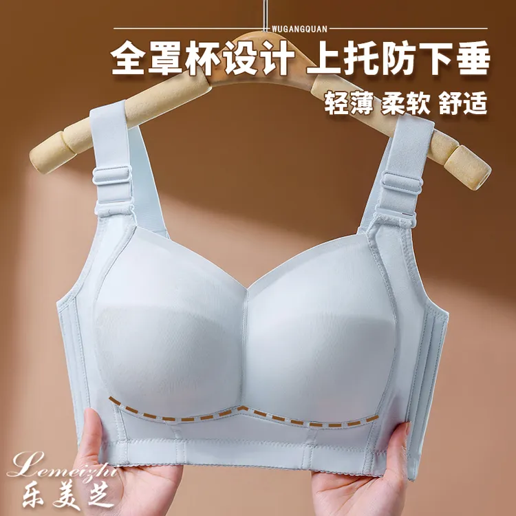 乐美芝无磁可过安检大胸显小超薄款调整型内衣全罩杯透气大码文胸