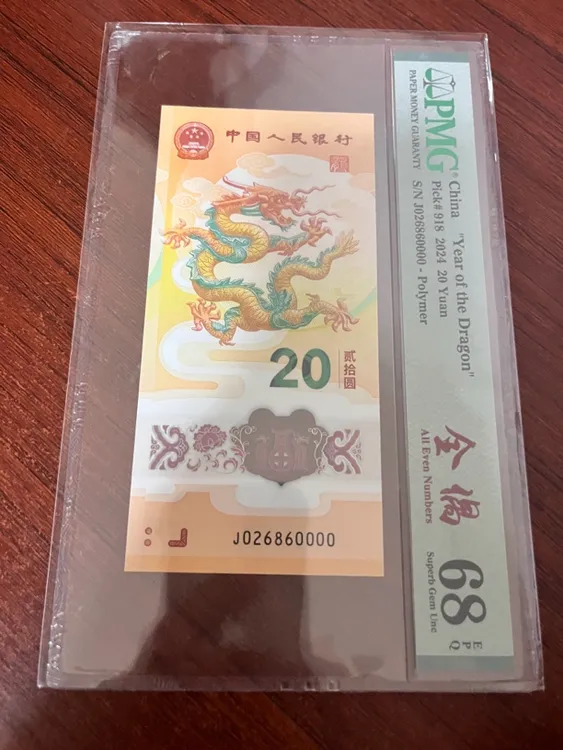 龙钞全偶正顺龙0268尾60000整数龙
