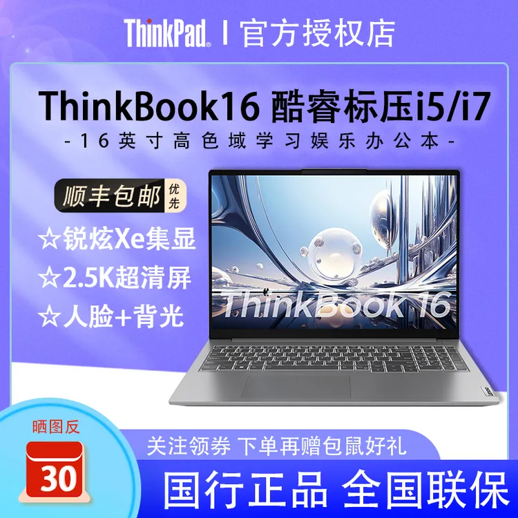 联想ThinkBook 16 标压i5-13500H/i7学生设计游戏轻薄笔记本电脑