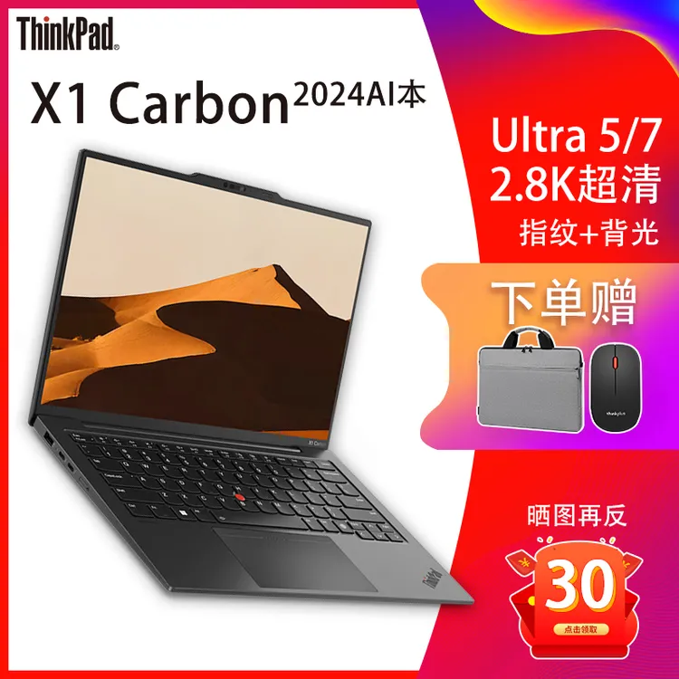 【2024AI新品】联想ThinkPad X1 Carbon 超轻薄便携商务笔记本电脑