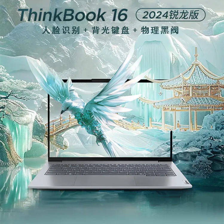 补贴20%-联想ThinkBook16锐龙标压R7轻薄商务办公游戏笔记本电脑