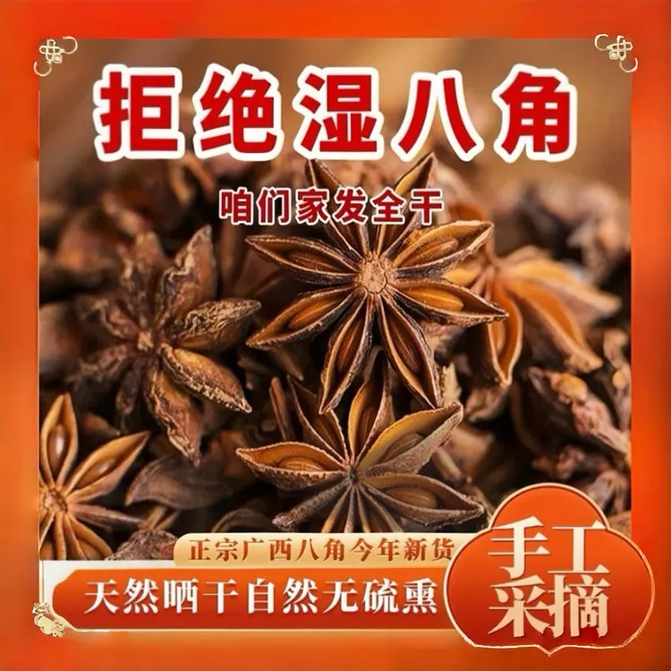 特级优质大红八角大料批发广西纯干足干大料肉桂正宗香料干货无硫