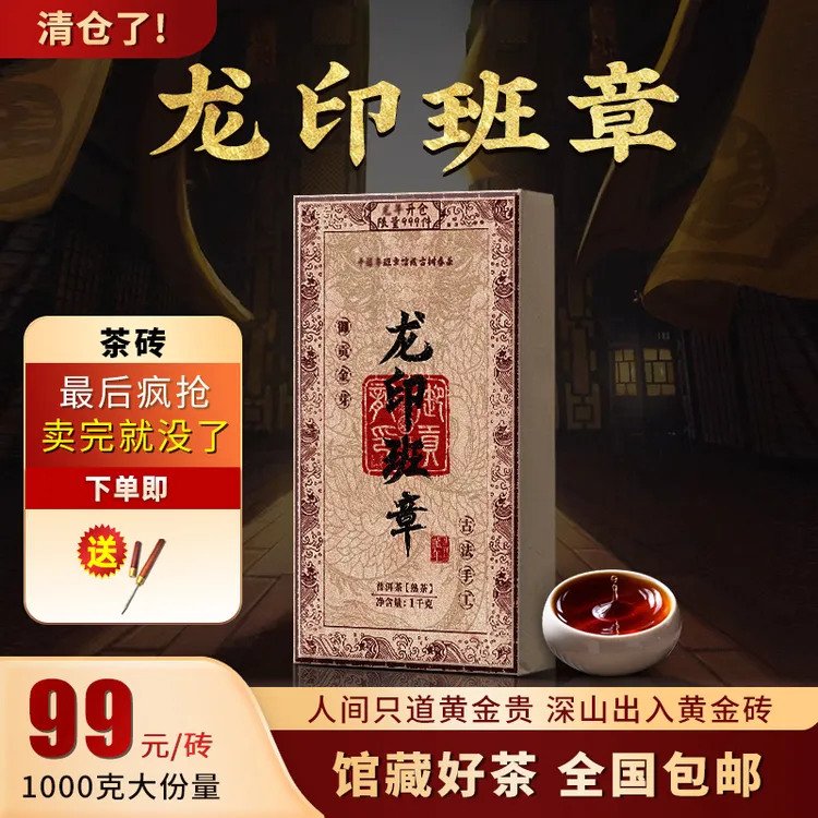 【馆藏古茶】龙印班章熟茶砖 醇香顺滑 1000克大份量