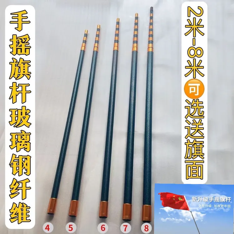 旗杆2米-8米手摇玻璃钢纤维伸缩旗杆定位旗帜红旗户外收缩手持旗