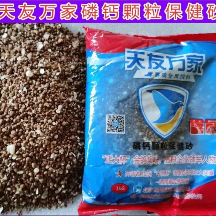 天友万家，磷钙颗粒保健砂