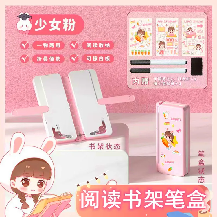 阅读书架笔盒学生黑科技网红支架NBX文具盒女孩多功能喵小兔笔盒