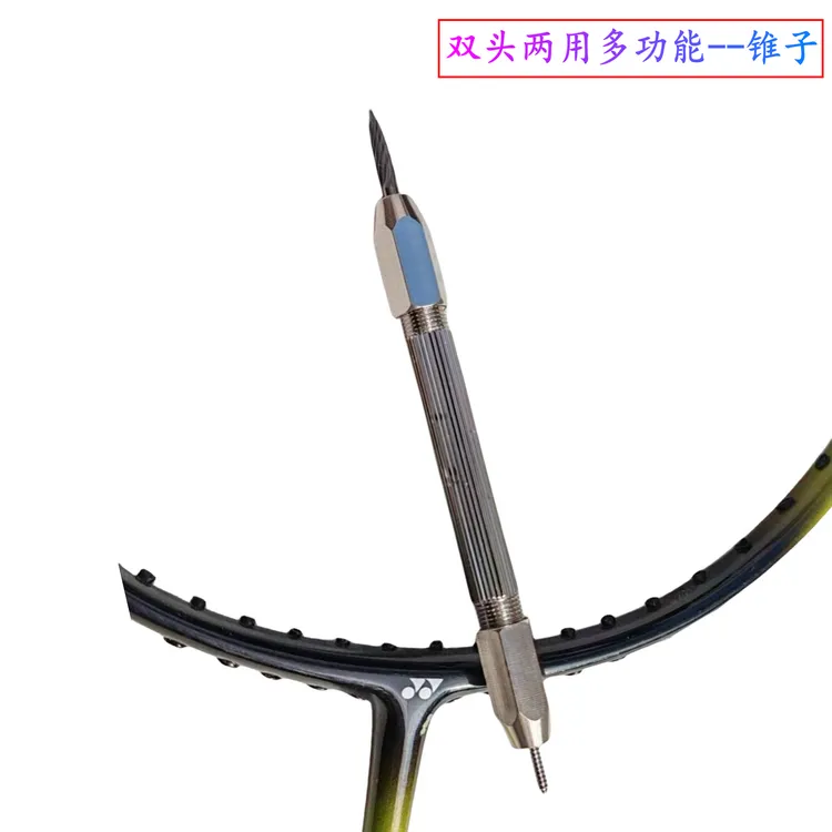 羽毛球拍手工更换护线管 取钉锥拔钉锥 护线套转钉锥 双头两用锥