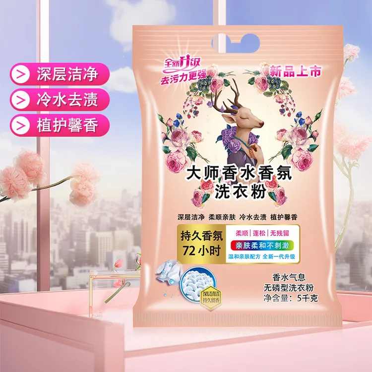 【十斤】外贸品质10斤大师香氛洗衣粉深层洁净洗衣粉