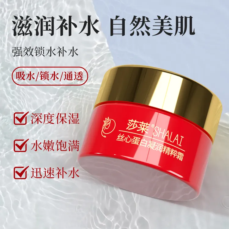 莎莱丝心蛋白滋润凝润精粹霜
