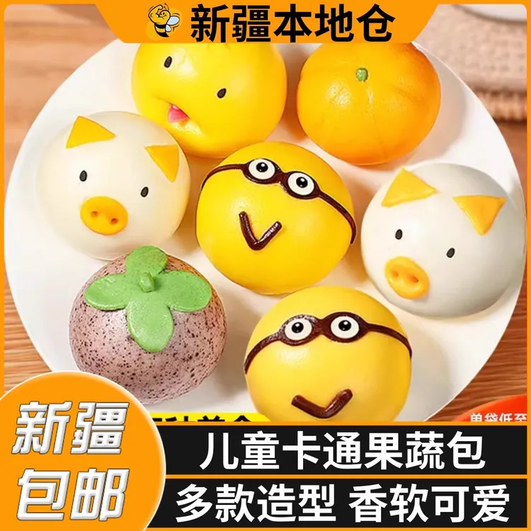 新疆包邮动物卡通包馒头儿童营养速食半成品早餐包子奶黄包豆沙包