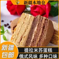 新疆包邮提拉米苏蛋糕俄罗斯正宗风味迷你蛋糕解馋小零食面包点心
