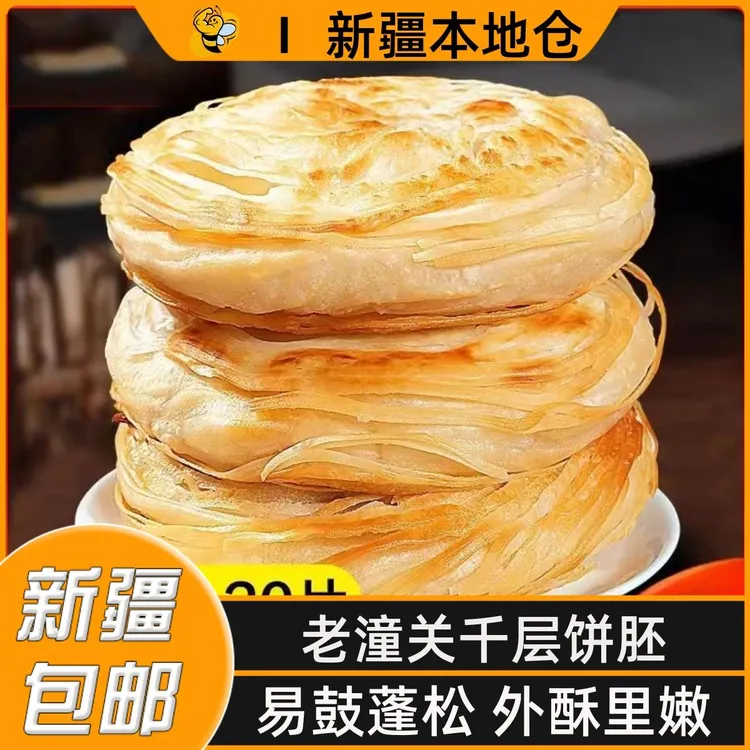 新疆包邮老潼关肉夹馍饼胚千层饼烧饼小吃半成品特酥早餐店食品