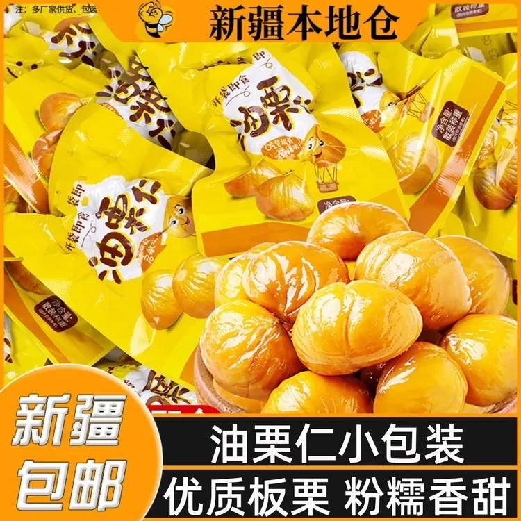 新疆包邮熟板栗仁即食栗子仁油栗仁小包装甘栗仁坚果零食休闲干果