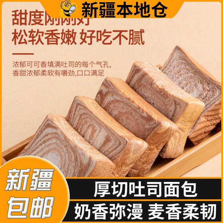 新疆包邮奶香提拉米苏厚切吐司牛乳面包切片早餐学生营养零食蛋糕