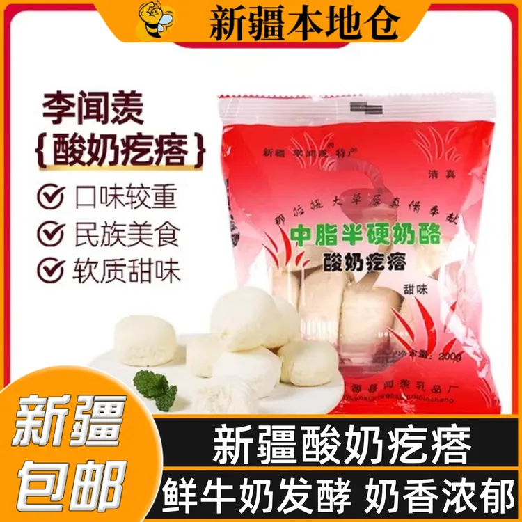 新疆包邮特产迪丽热巴同款酸奶疙瘩酸奶酪李闻羡酸奶疙瘩鲜奶球