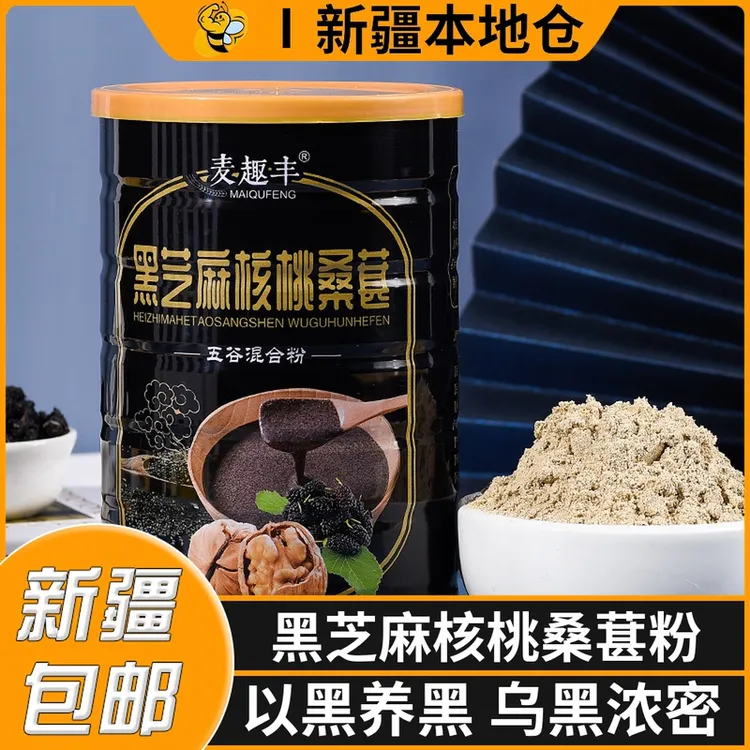新疆包邮黑芝麻糊桑葚核桃粉黑豆芝麻粉即食冲饮营养早餐粥代餐