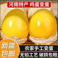 新疆包邮河南特产溏心变蛋农家正宗无铅凉拌流心松花蛋整箱