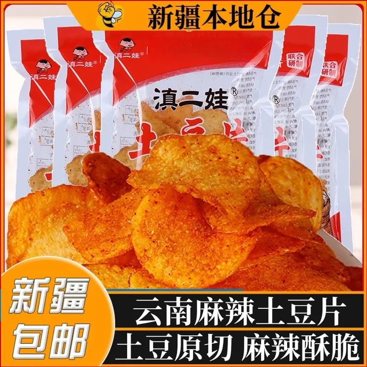 新疆包邮滇二娃云贵川特产麻辣土豆片网红原切薯片休闲小零食薯条