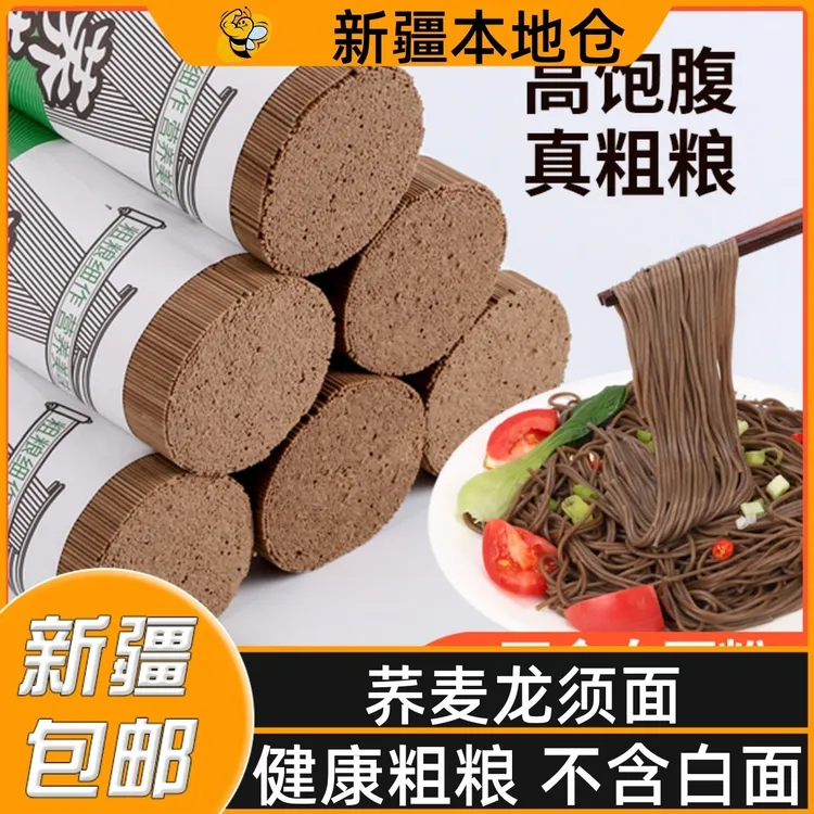 新疆包邮荞麦龙须挂面黑荞麦挂面荞麦面条粗粮低脂细面糖尿人代餐