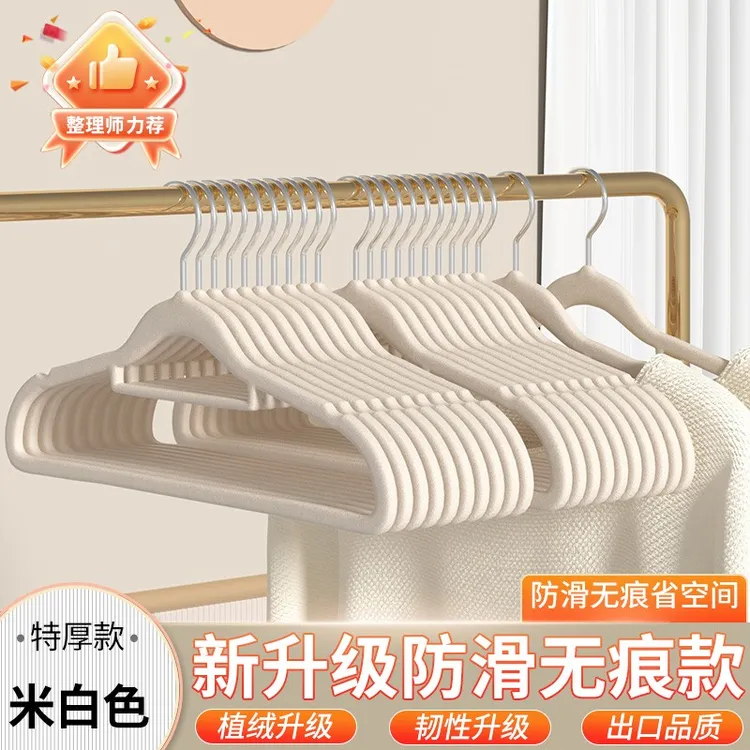 【20只装】无痕植绒衣架防肩角整理收纳防滑无痕衣柜加厚整理师衣服