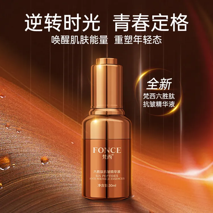 梵西六胜肽精华液抗皱紧致年轻焕发保湿补水精华液
