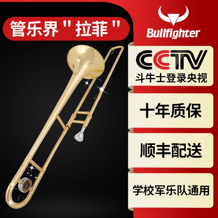 Bullfighter斗牛士演奏初学长号乐器降B调管乐队西洋乐器