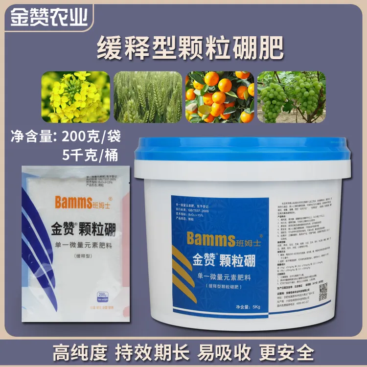 金赞颗粒硼肥缓释型小麦油菜蔬菜果树柑橘西瓜促花芽分化微量元素