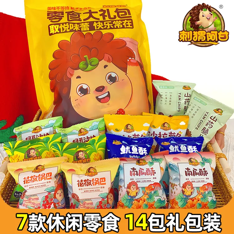 【7口味】刺猬阿甘180g零食大礼包内含14包独立小包解馋小零食