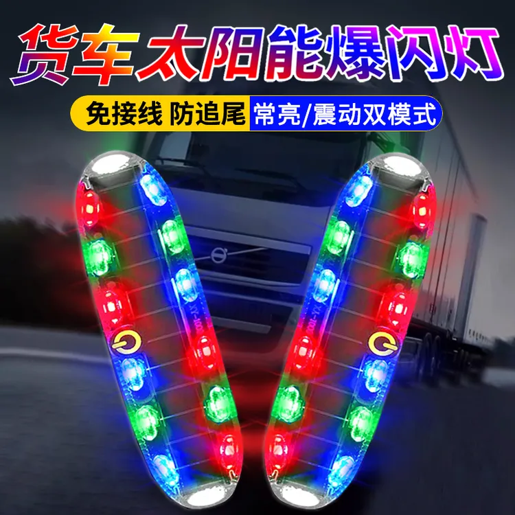 汽车防追尾太阳能警示爆闪灯强光大货车外卖骑手摩托夜间示宽尾灯